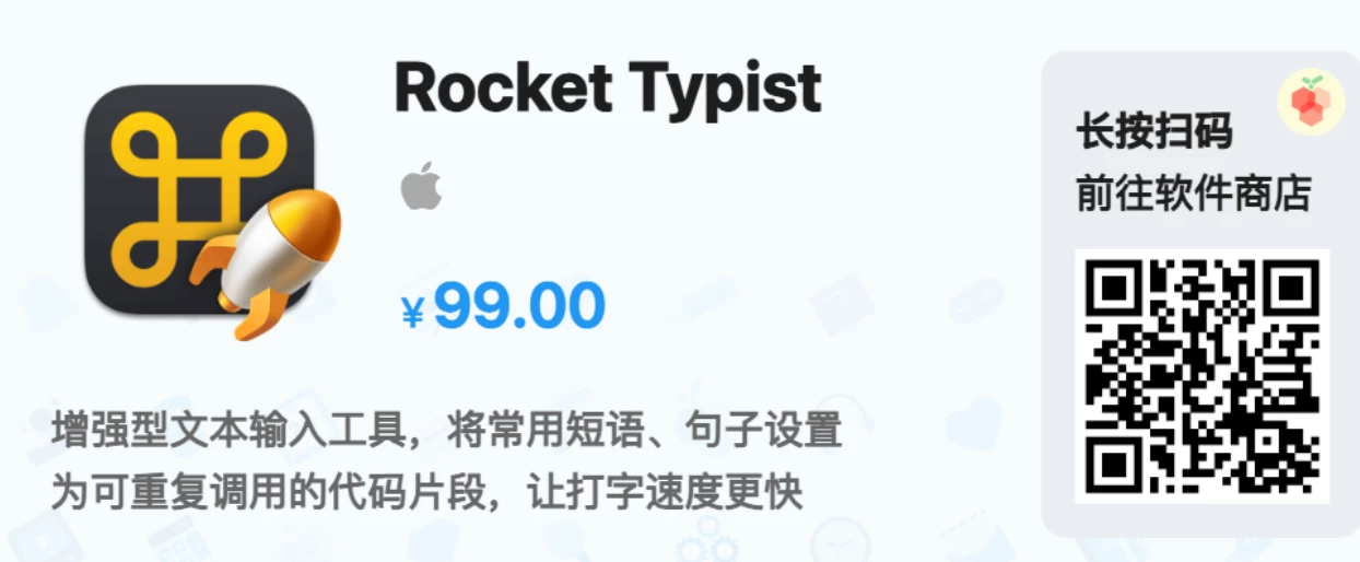 Rocket Typist 3.2.5 Mac破解版插图 Mac软件下载