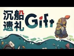 沉船遗礼Gift Mac版 冒险游戏 v1.0.8 中文直装版