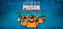 监狱建筑师 Prison Architect The Jailhouse 监狱主题模拟经营类游戏 v102 Build (11056)
