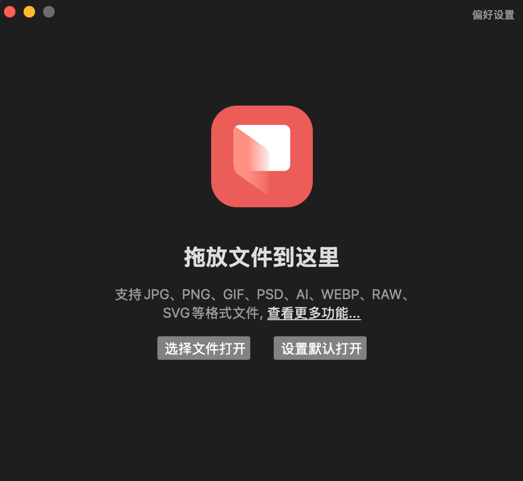 Picview 1.4.9 破解版 - macOS轻量图片浏览器插图 Mac软件下载