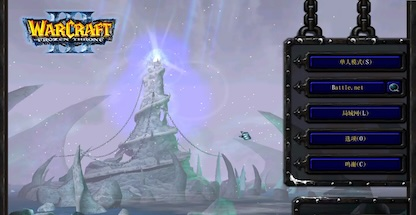 魔兽争霸3 冰封王座 Warcraft III – The Frozen Throne 暴雪娱乐出品，经典即时战略游戏 v1.29.2