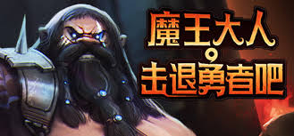 魔王大人,击退勇者吧Legend of Keepers Mac版 地下城防守游戏 v1.1.0.3