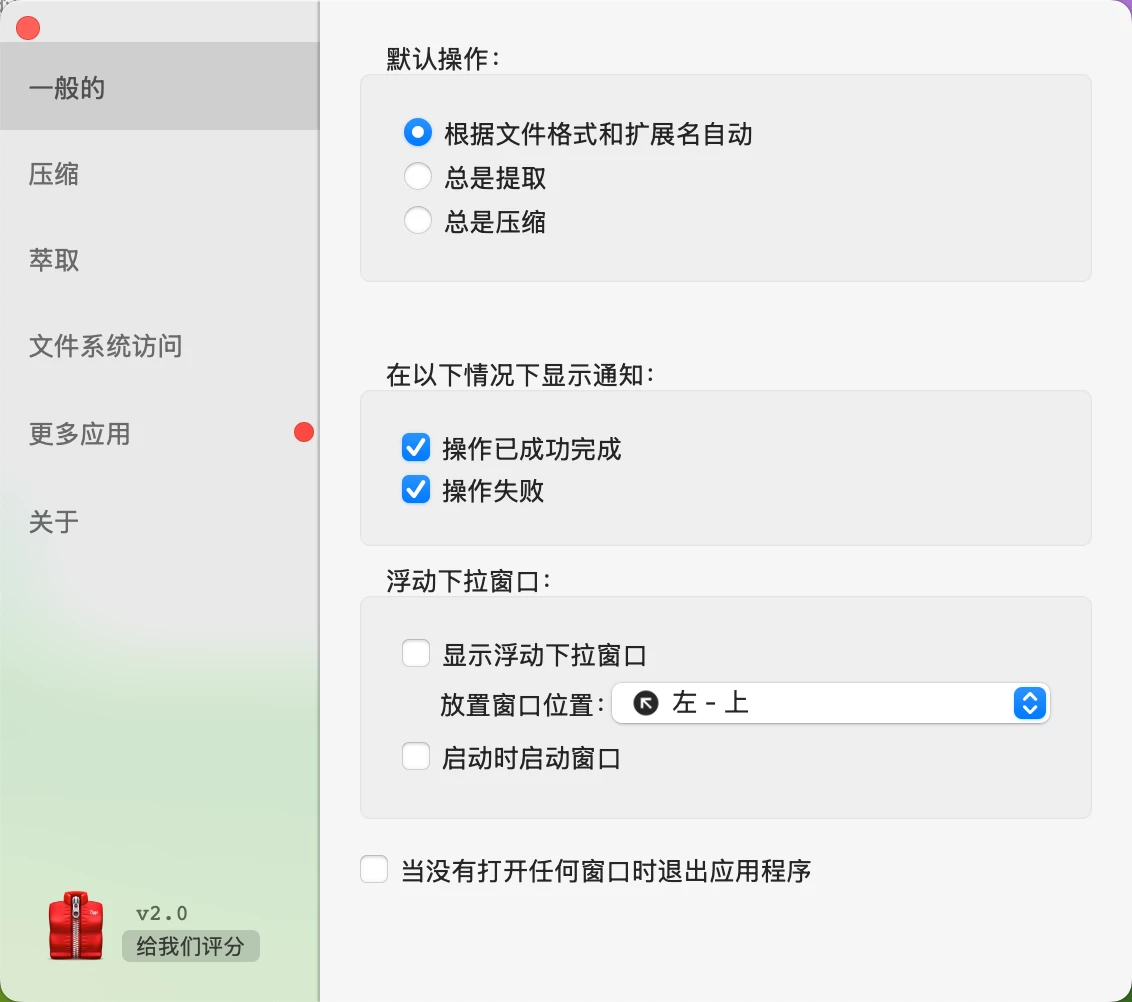 A-Zippr Pro 2.0 中文版插图 Mac软件下载