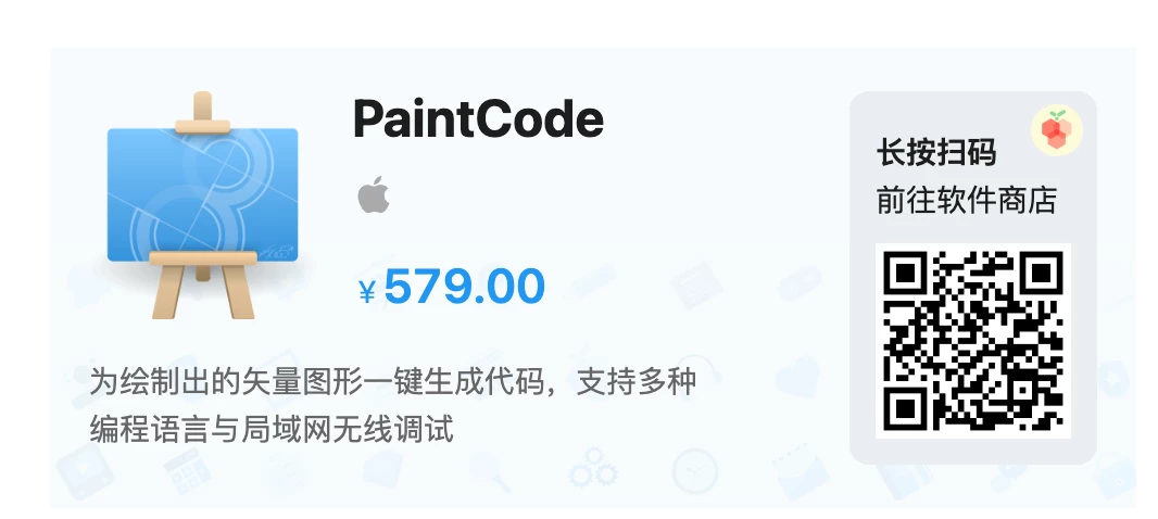 PaintCode 3.5.9 Mac破解版插图走客Mac