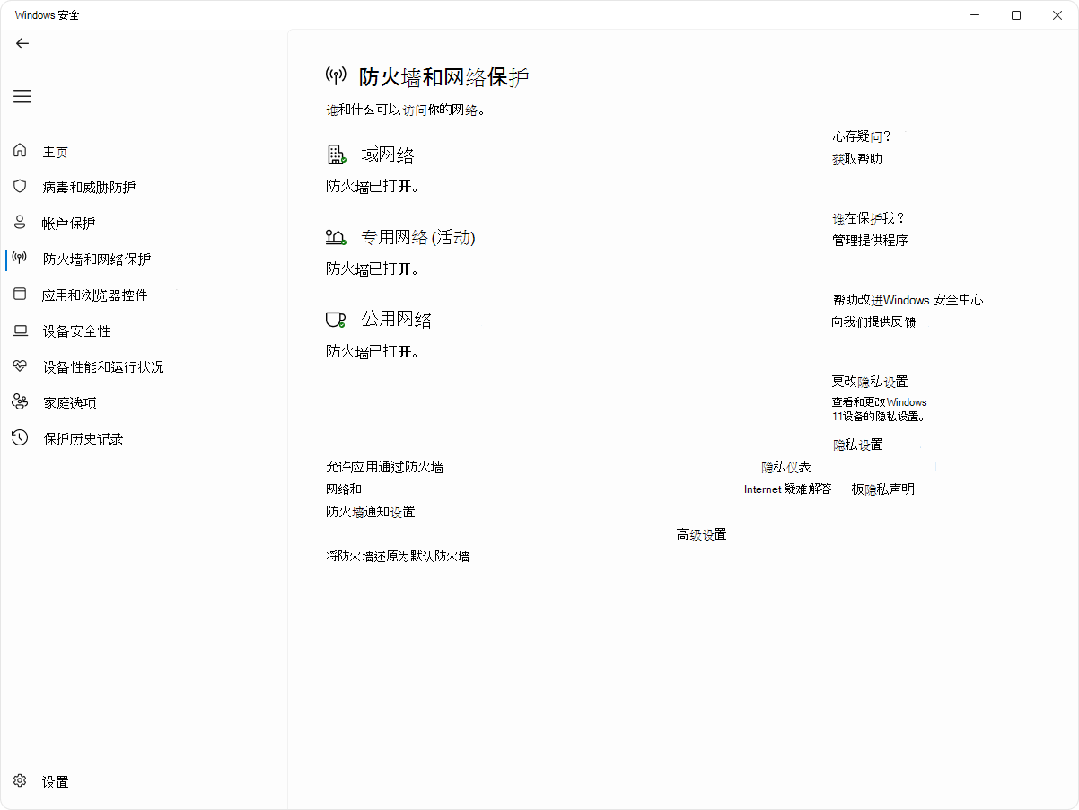 Windows10和11彻底关闭和删除Defender防火墙工具插图 Mac软件下载 Windows10和11彻底关闭和删除Defender防火墙工具插图 Mac软件下载