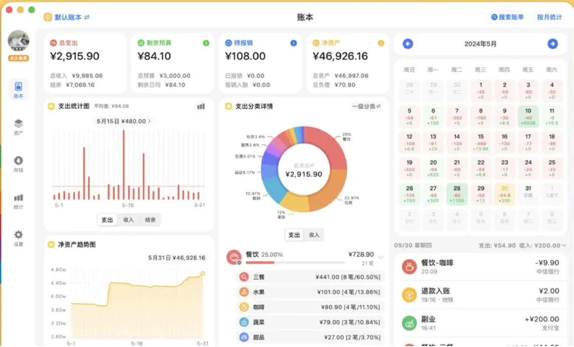 iCost 4.3.4 破解版 - 简洁高效的个人财务管理助手插图 Mac软件下载