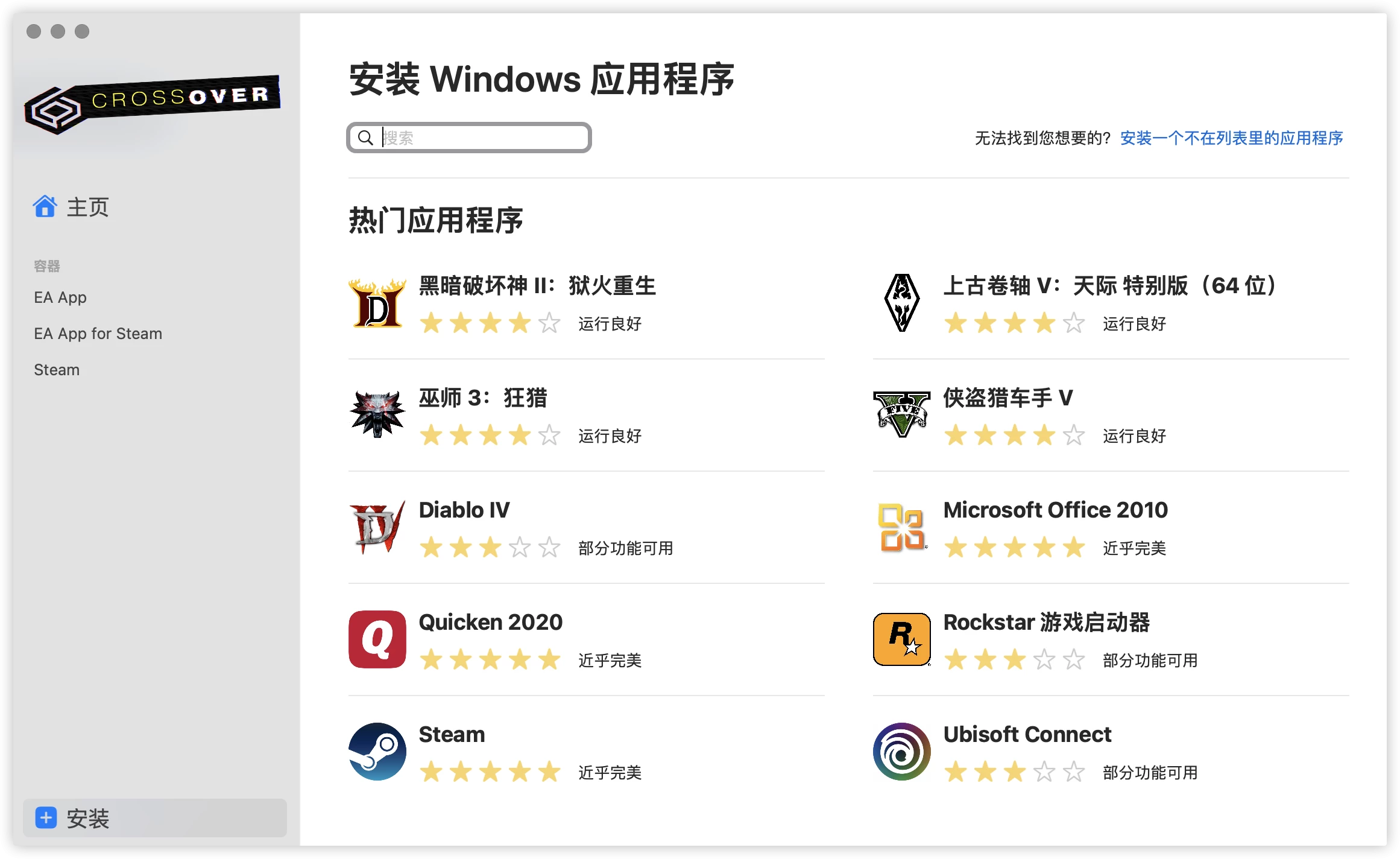 CrossOver 25.1.1 Mac中文版插图 Mac软件下载