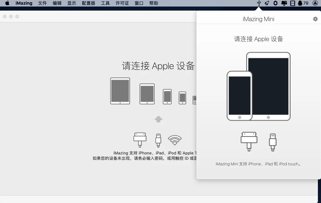 iMazing Mac中文最新版插图 Mac软件下载