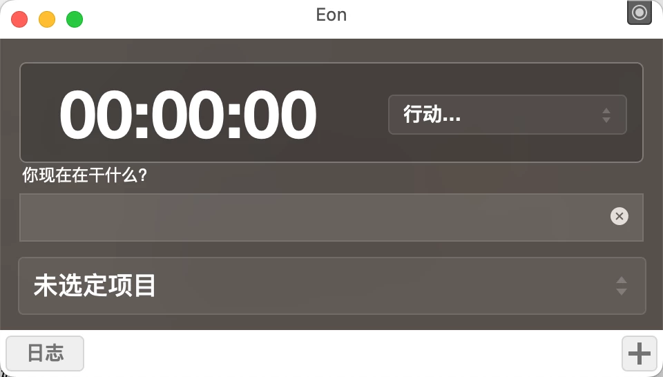 Eon 2.9.17 Mac中文版插图 Mac软件下载