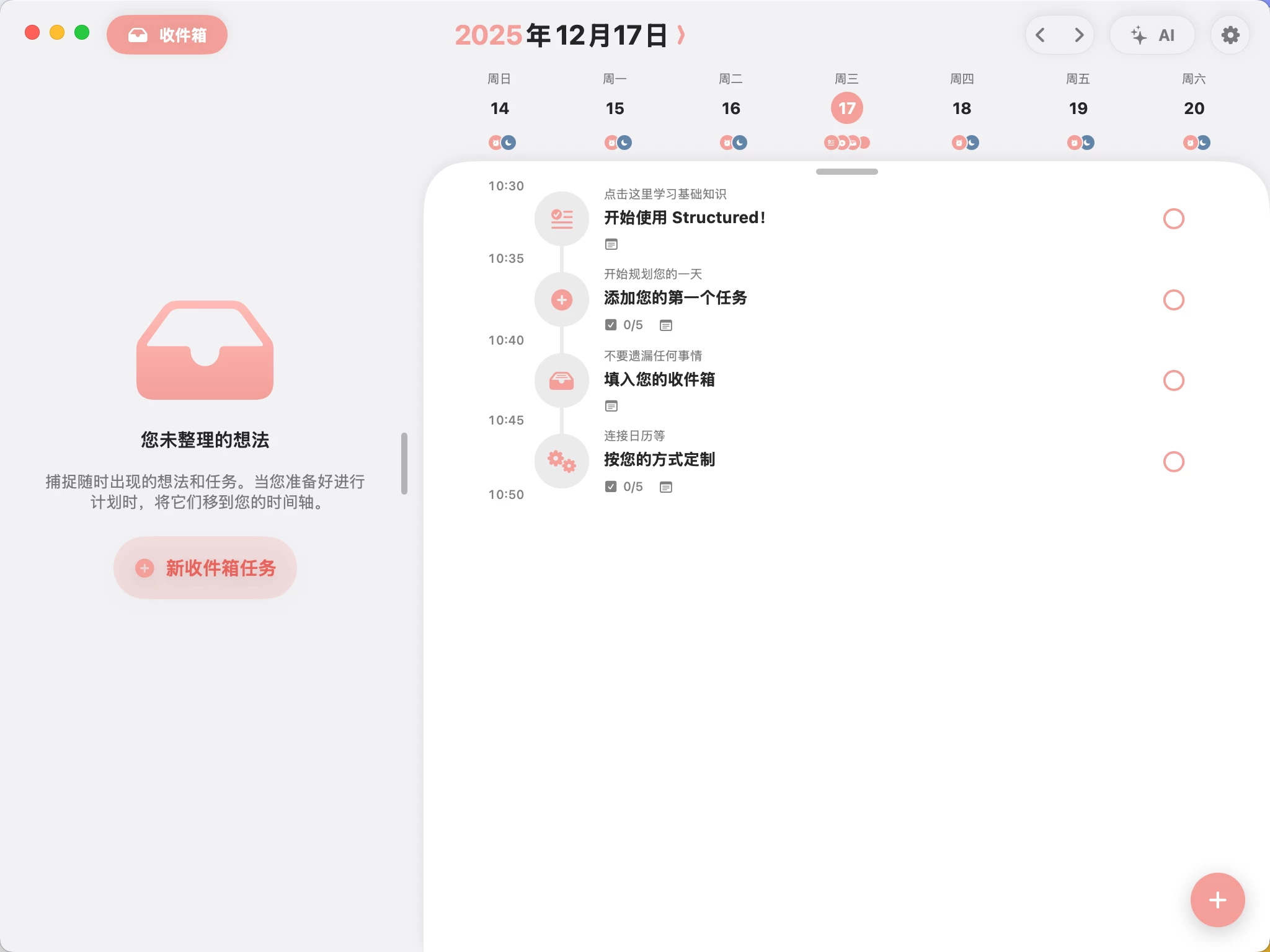 Structured 4.3.12 中文破解版 - 智能日程管理规划工具插图 Mac软件下载