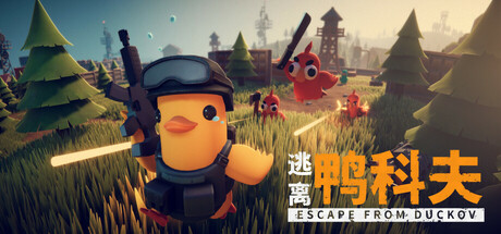 逃离鸭科夫 Escape From Duckov 鸭子题材PVE俯视角撤离射击游戏 v1.3.10