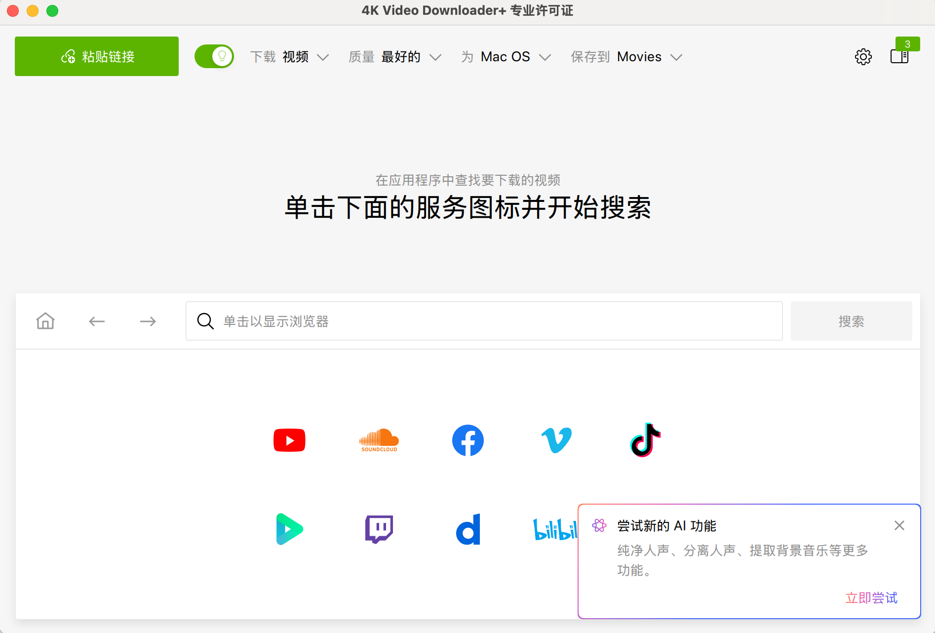 4K Video Downloader Plus 26.3.5 Mac中文激活版插图 Mac软件下载