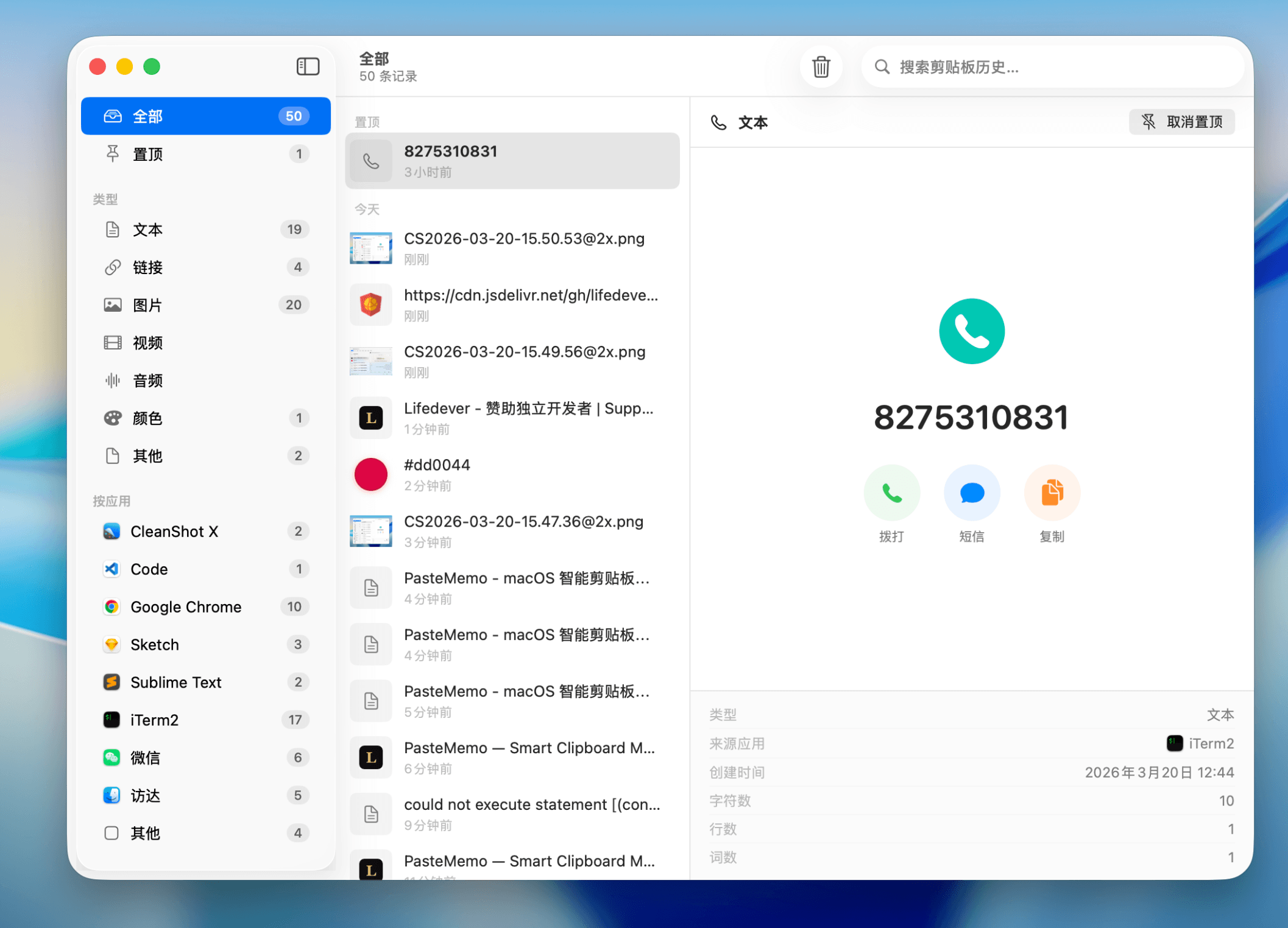 PasteMemo Mac开源中文版v1.75 -macOS 智能剪贴板管理器插图 Mac软件下载