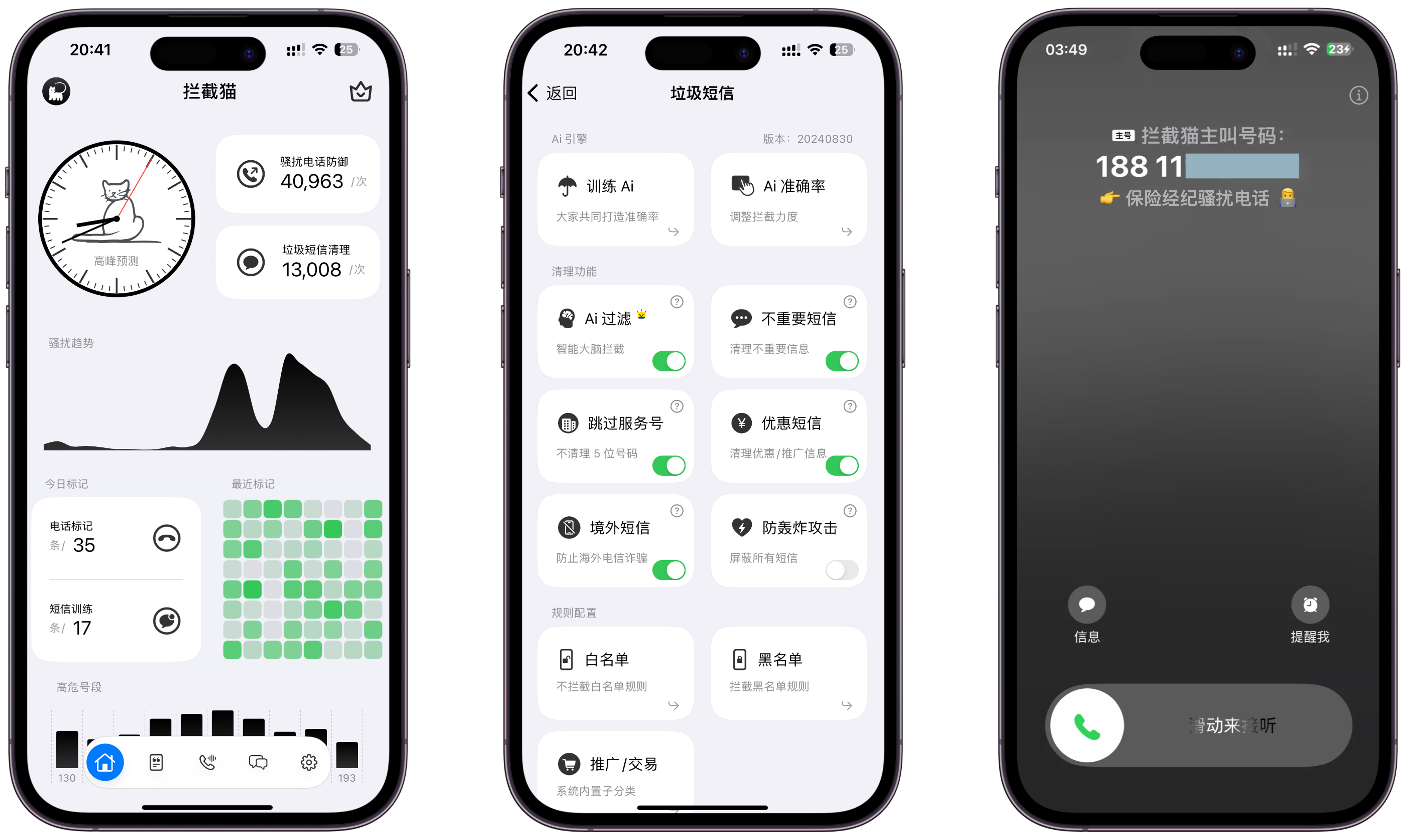 拦截猫:苹果短信电话过滤 App插图 Mac软件下载 拦截猫:苹果短信电话过滤 App插图 Mac软件下载
