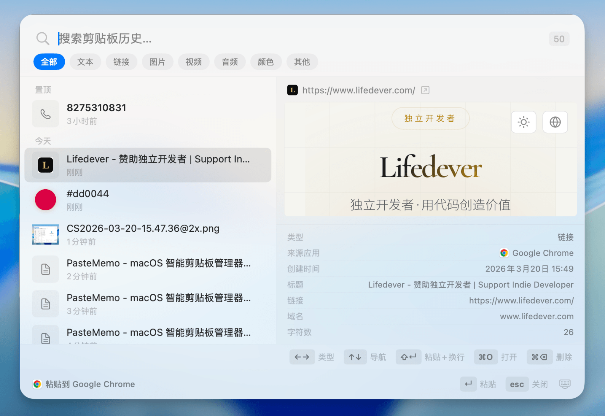 PasteMemo Mac开源中文版v1.75 -macOS 智能剪贴板管理器插图 1Mac软件下载